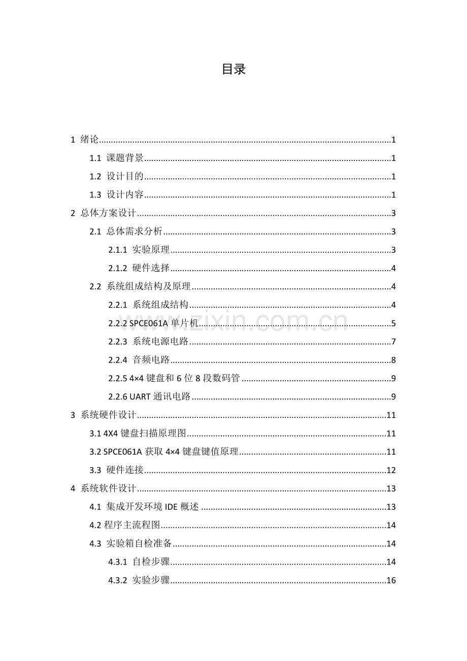 基于凌阳16位单片机spce061a的4x4键盘语音播放设计课程设计--学士学位论文.doc_第2页