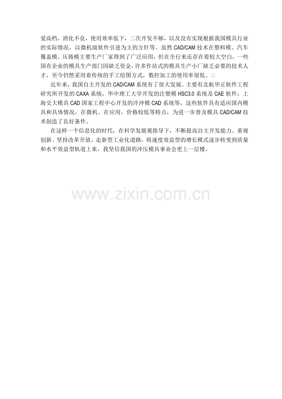 消声器端盖的冲压设计论文和模具设计论文-毕业论文.doc_第2页