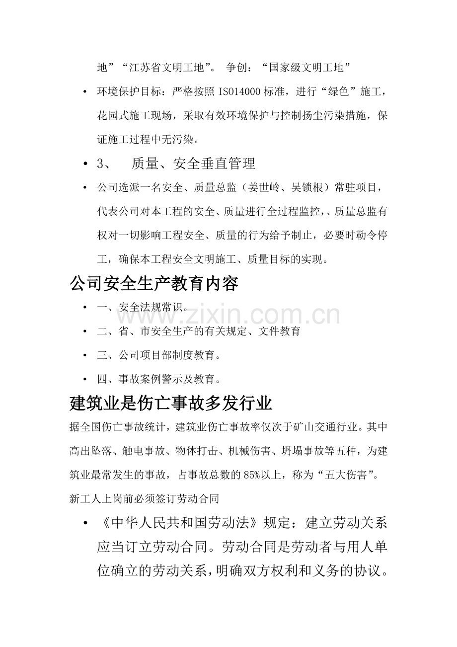 新工人入场三级安全教育学习资料.doc_第2页