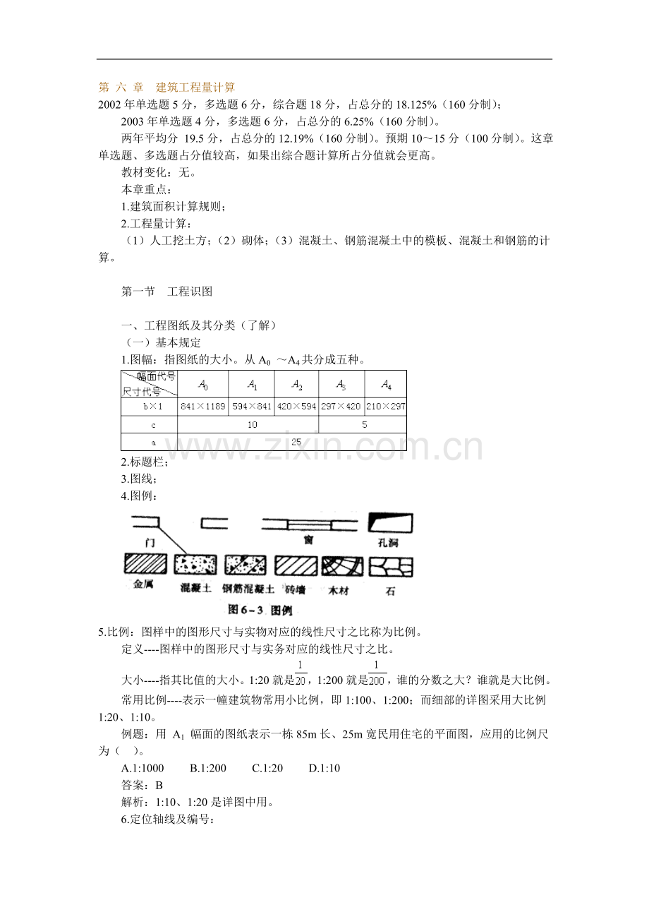 工程量计算教程.doc_第1页