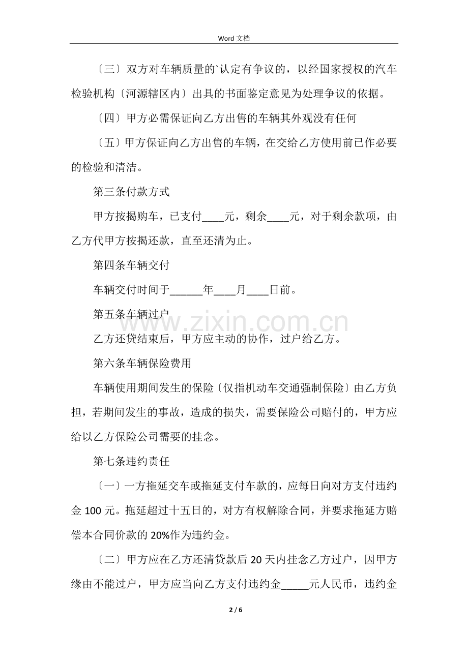 按揭车辆买卖合同范本.docx_第2页