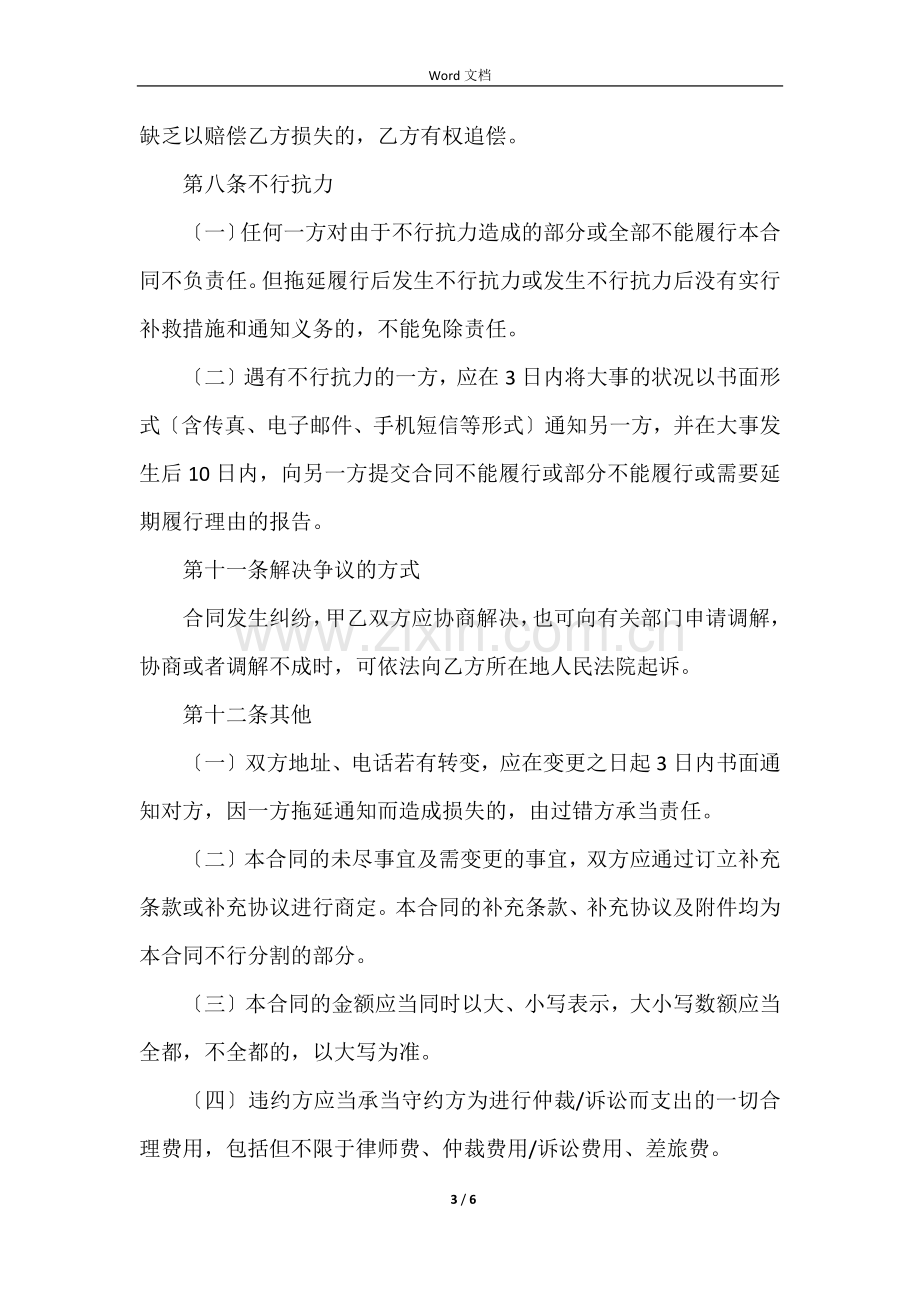 按揭车辆买卖合同范本.docx_第3页