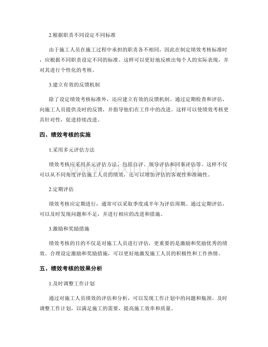 施工人员工作计划与绩效考核.docx_第2页