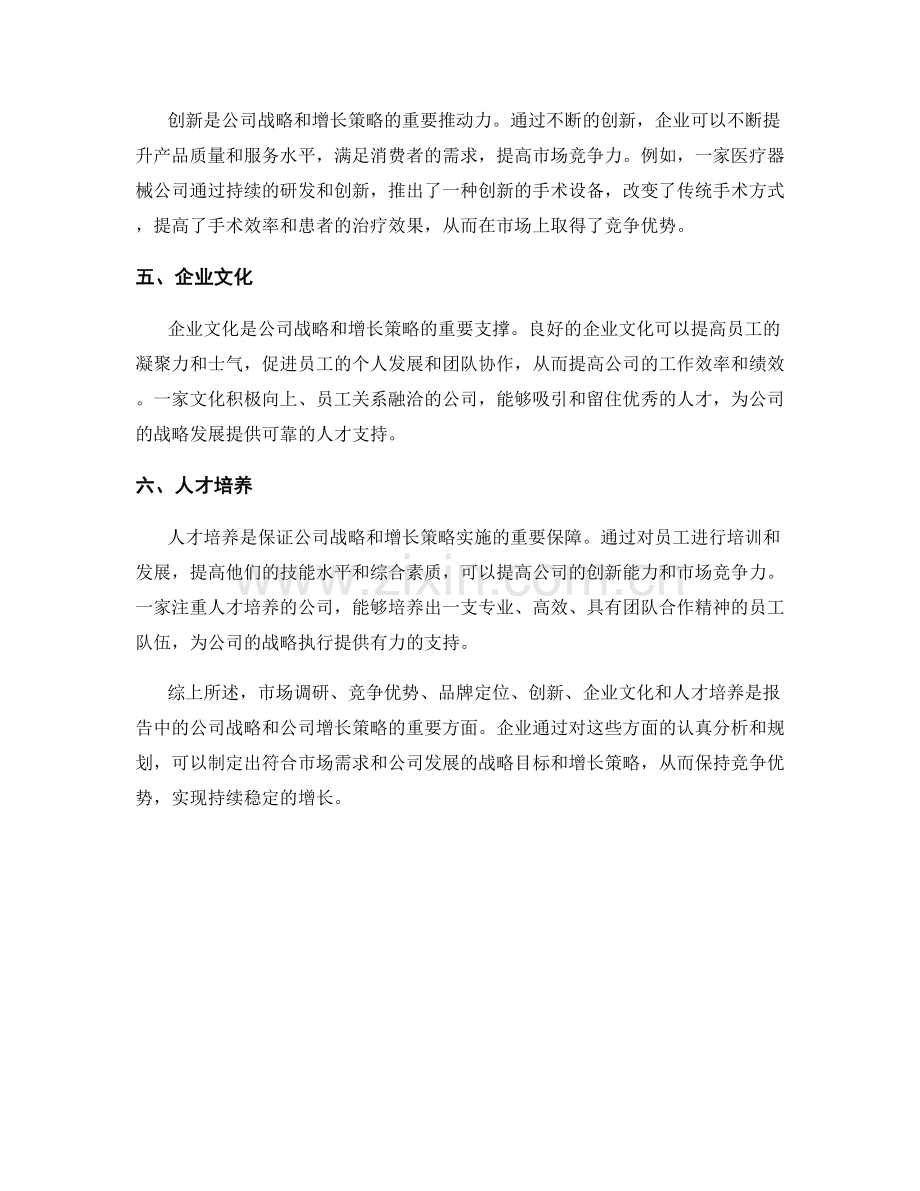 报告中的公司战略和公司增长策略.docx_第2页