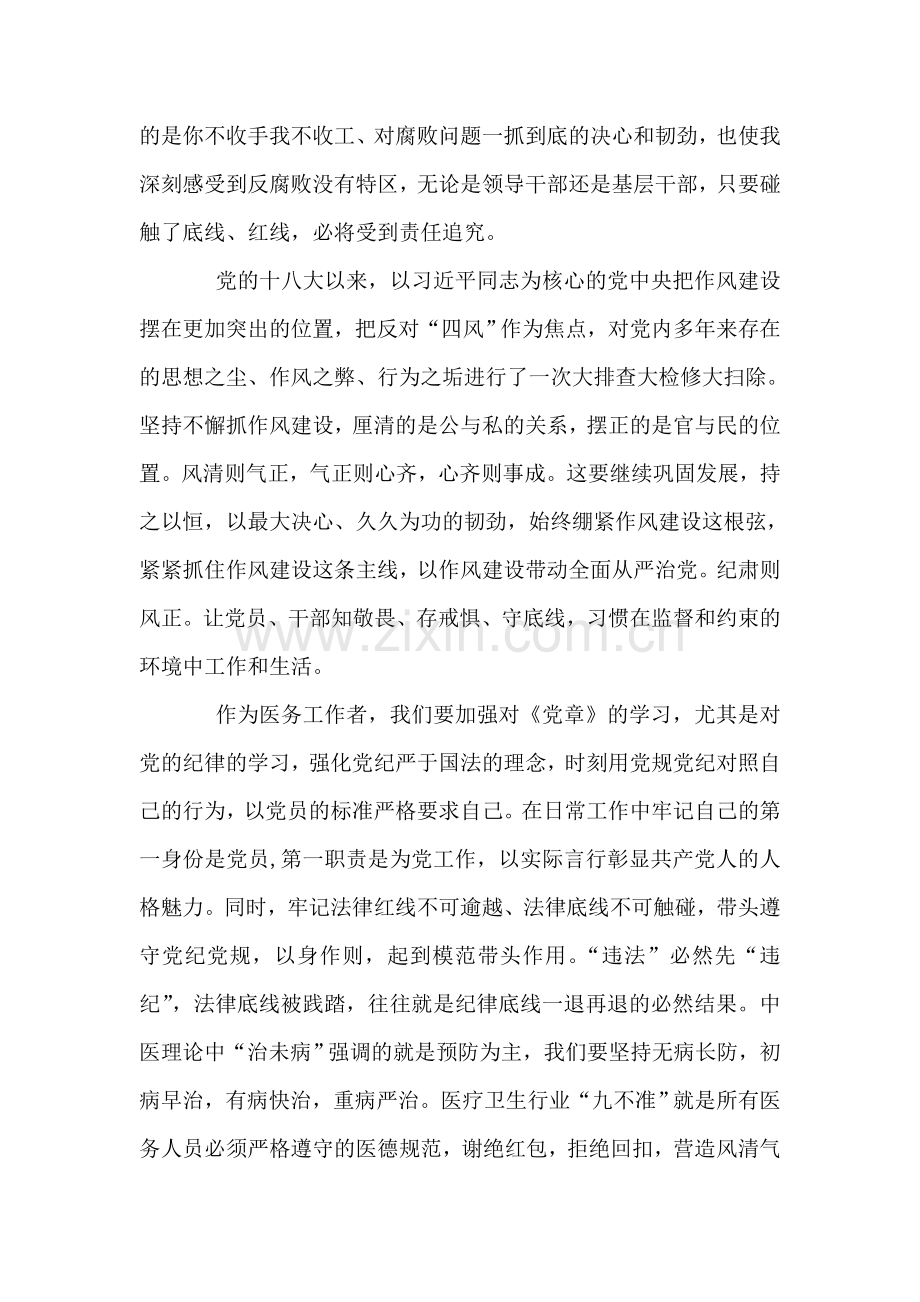 医务工作者学习《警示教育读本》心得体会.doc_第2页