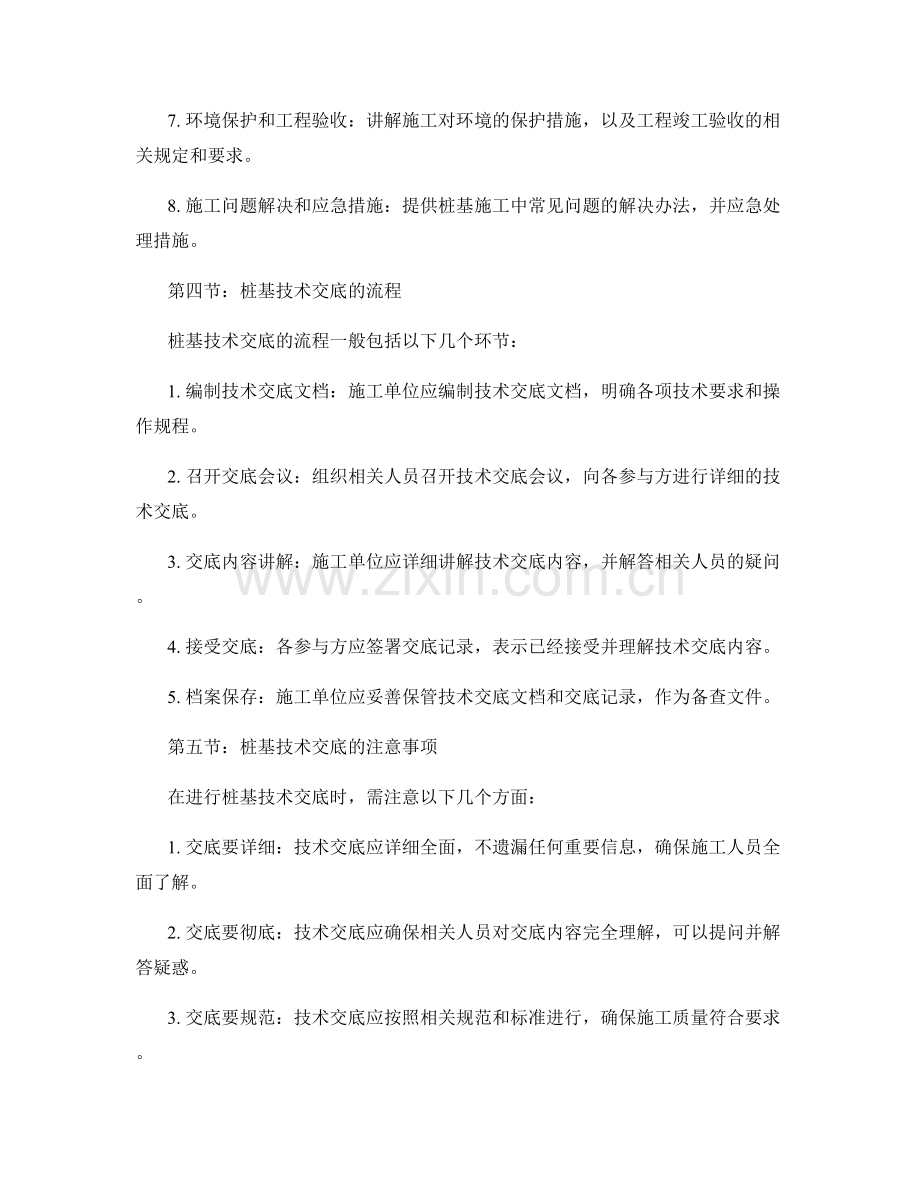 桩基技术交底的标准操作手册.docx_第2页