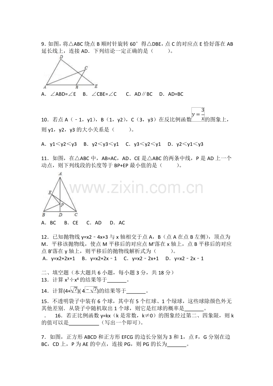 2017年天津市中考数学试卷(Word版含答案).doc_第2页