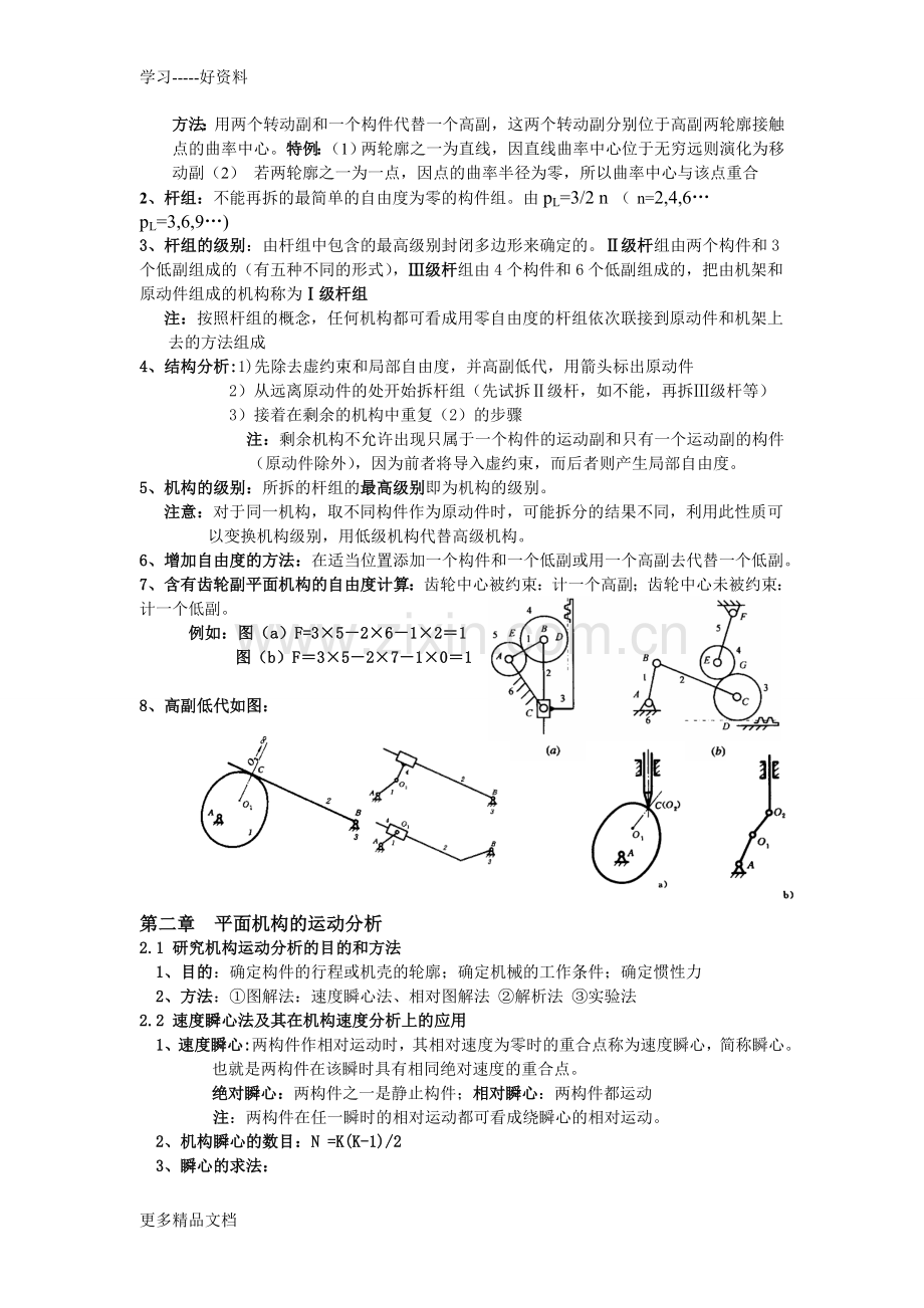 机械原理笔记word版本.doc_第2页