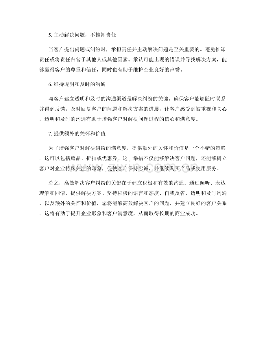 高效解决客户纠纷的交流话术技巧.docx_第2页