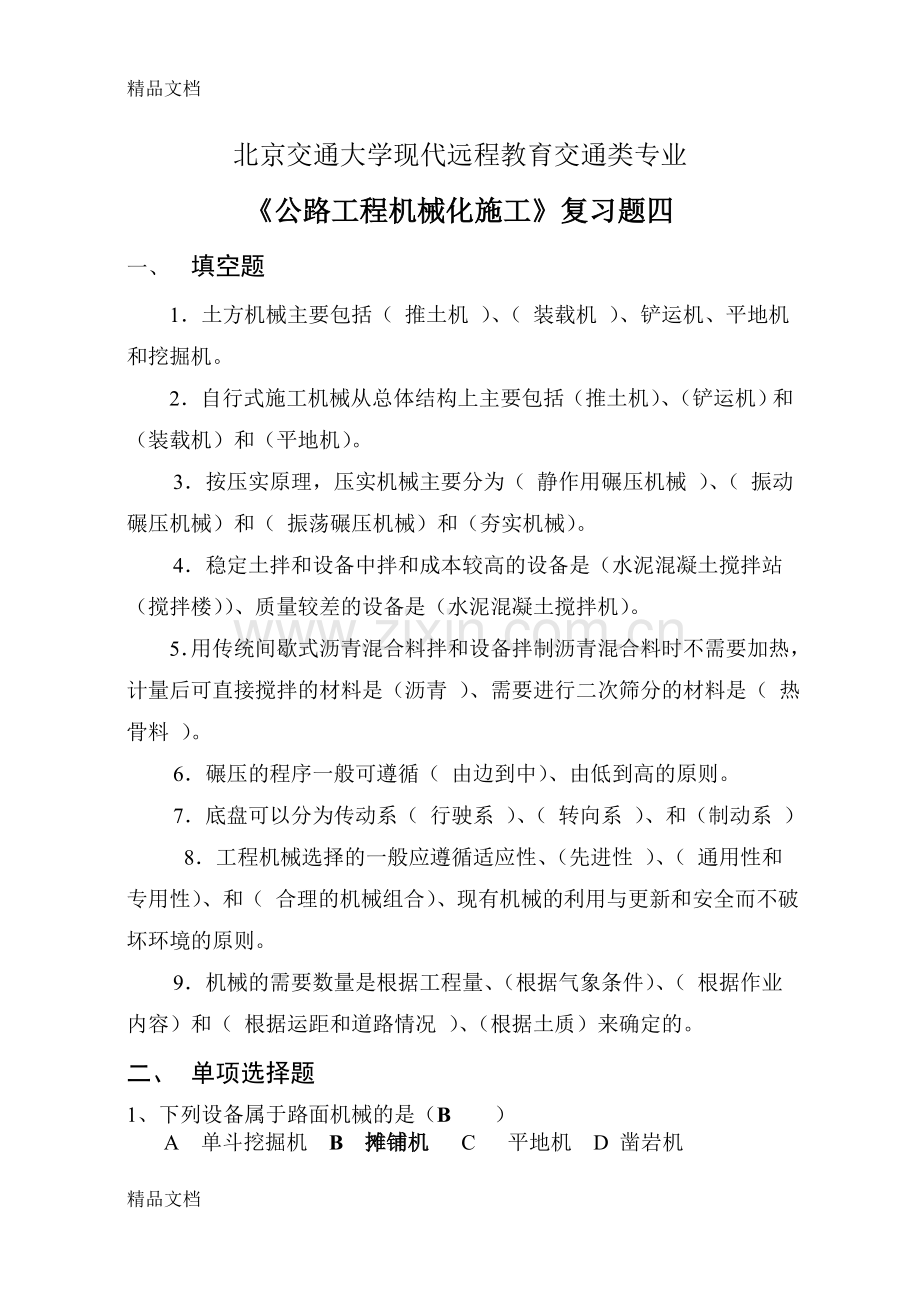 《公路工程机械化施工》复习题二资料.doc_第1页