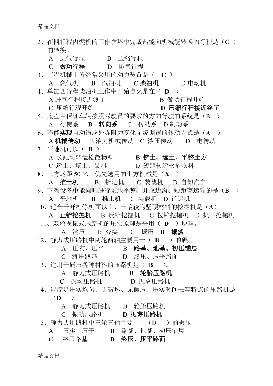 《公路工程机械化施工》复习题二资料.doc_第2页