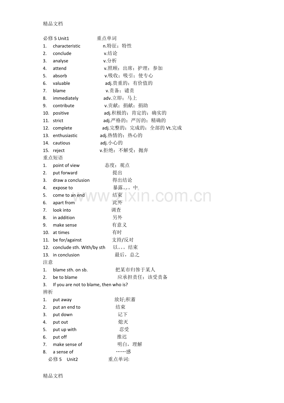 人教版高中英语必修五重点单词短语.docx_第1页