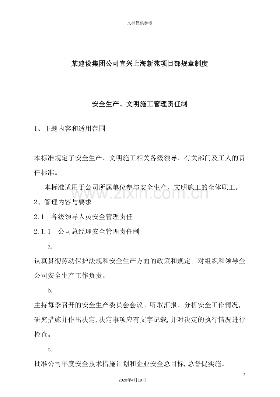 建设公司工程部规章制度.doc_第2页