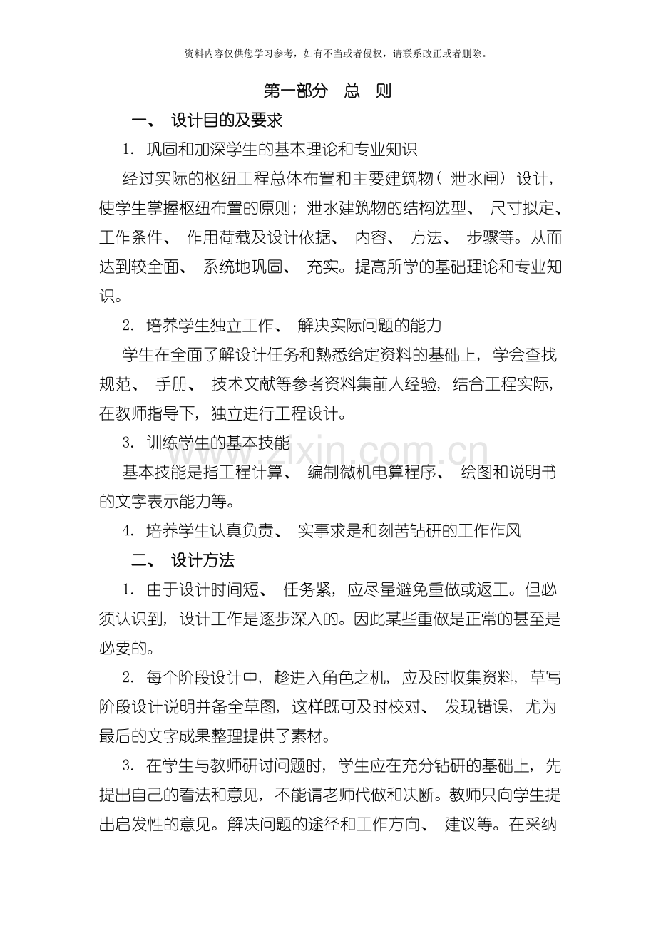 H江水利枢纽工程毕业设计任务书模板.doc_第3页