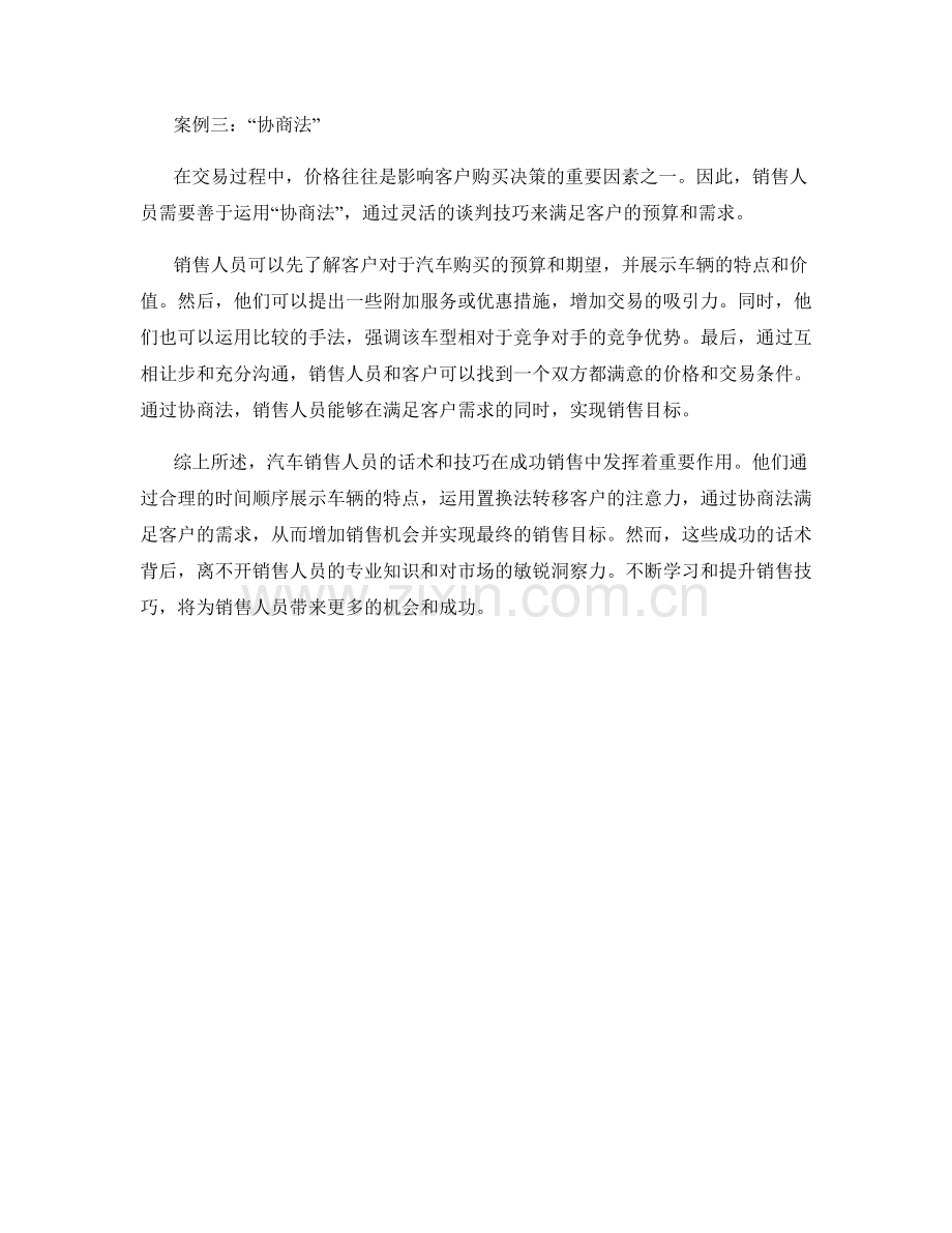 成功的背后：汽车销售话术案例剖析.docx_第2页