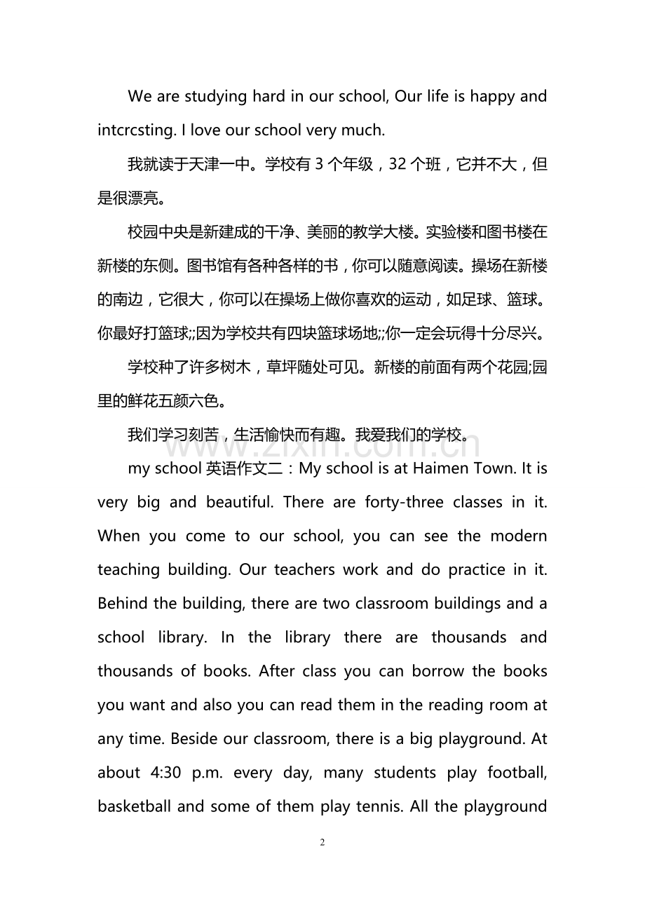 my-school英语作文带翻译.doc_第2页