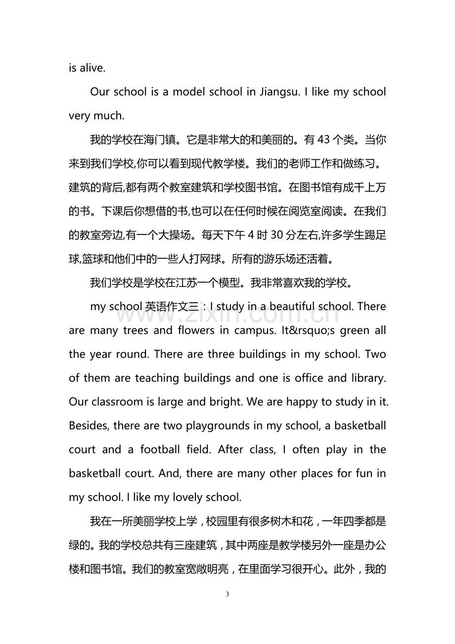 my-school英语作文带翻译.doc_第3页