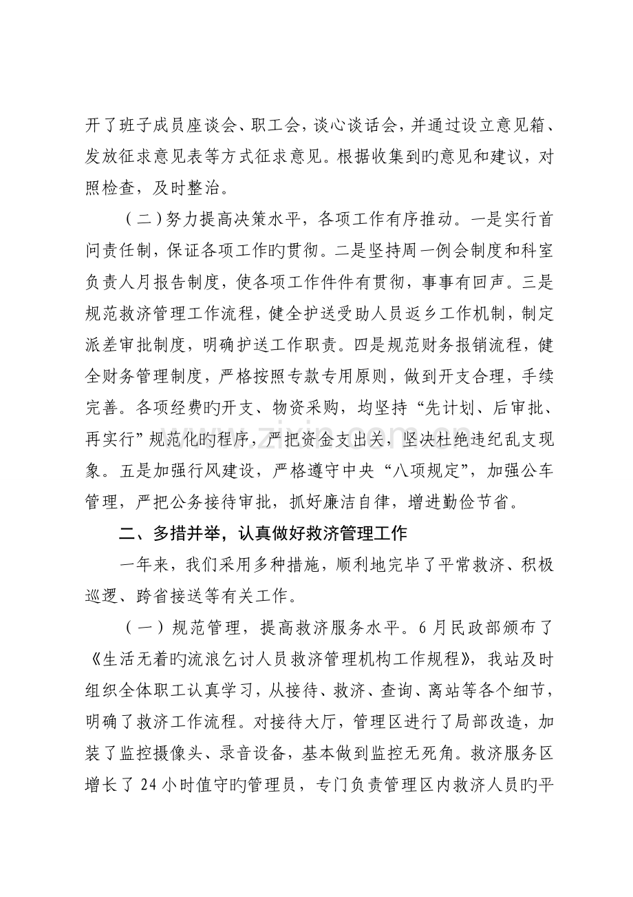 救助管理站工作总结.doc_第3页