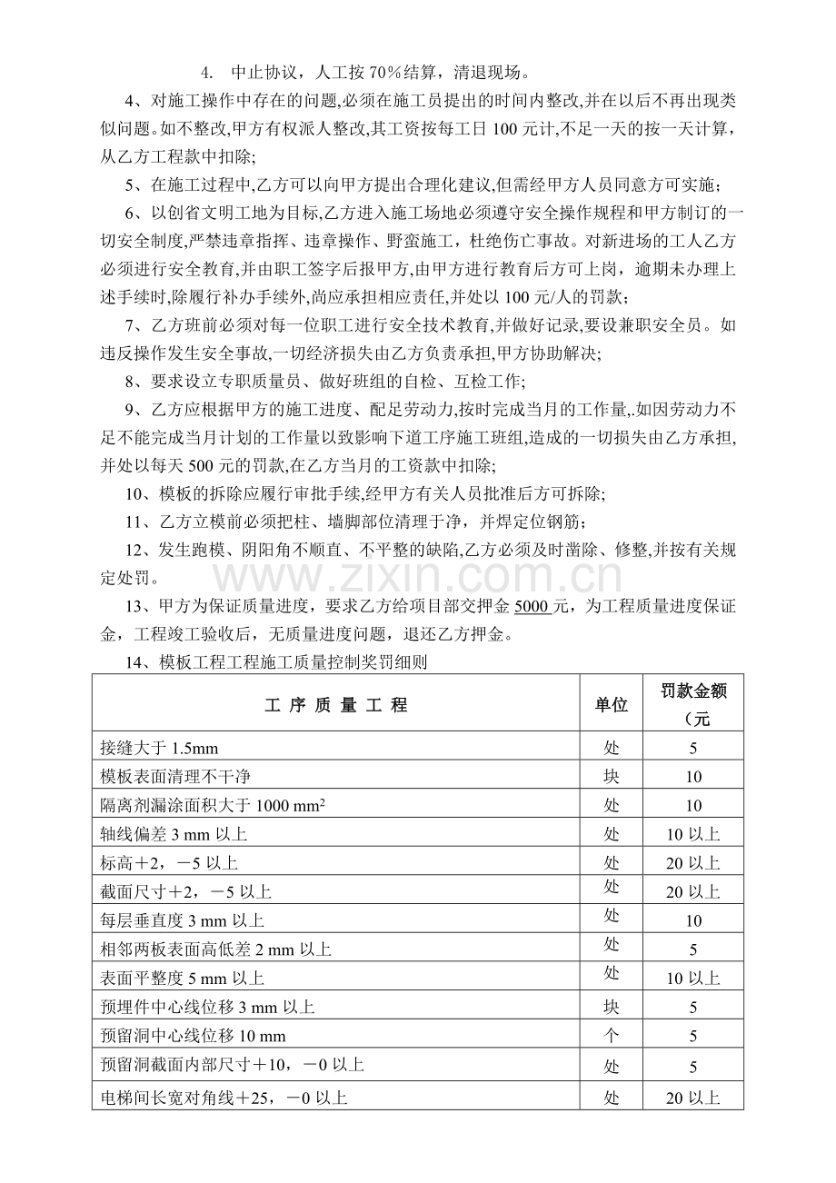 模板工程施工合同.doc_第2页