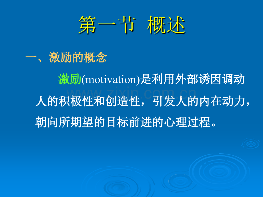 第七章护理管理中的激励[1].ppt_第3页