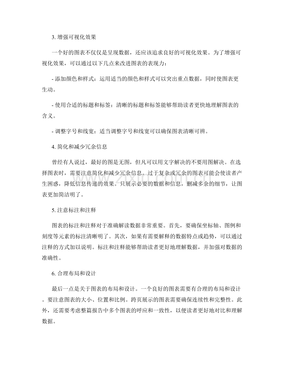 报告中的图表和图形选择指南.docx_第2页