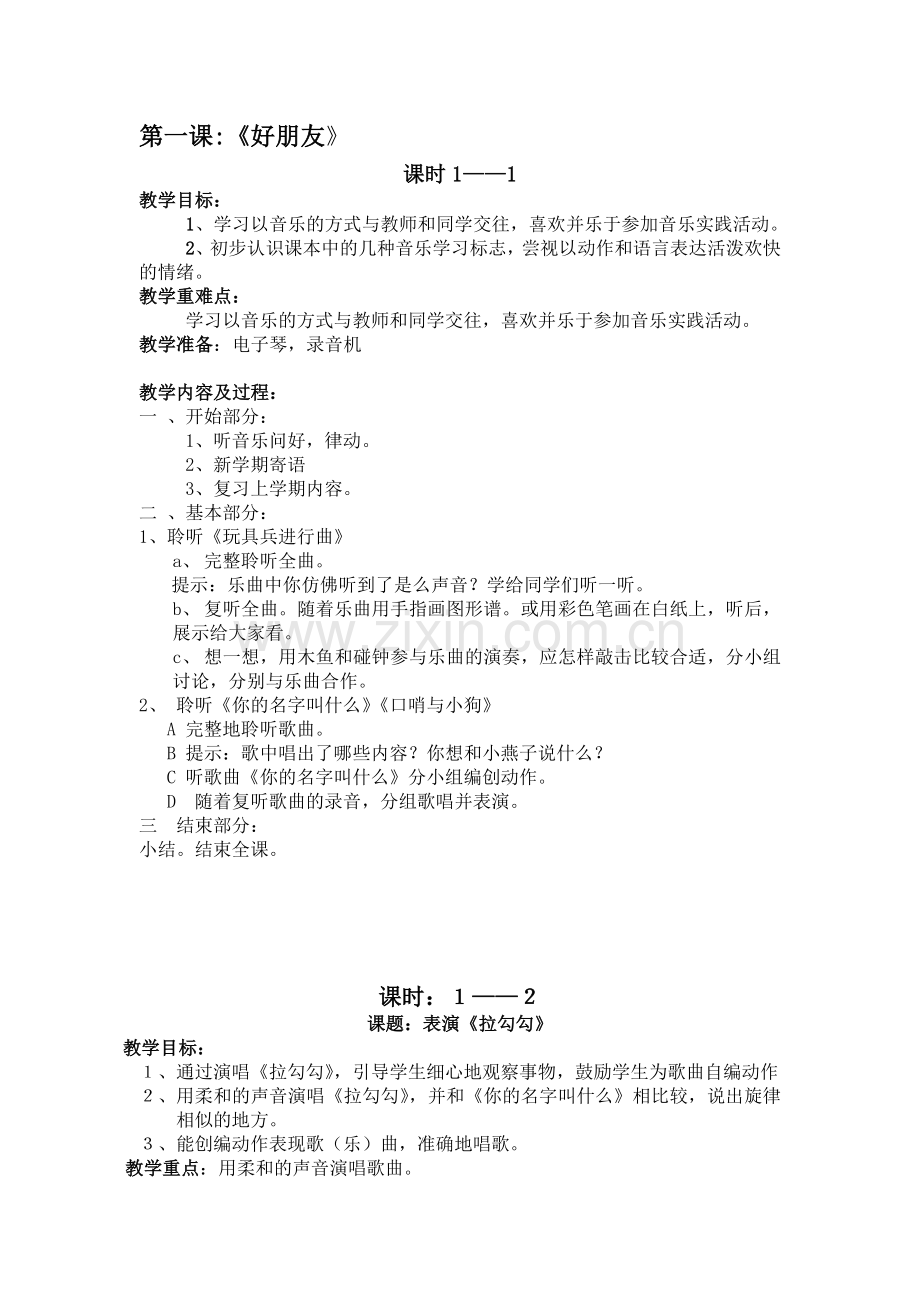 人音版小学一年级上册音乐教案(全册).doc_第1页