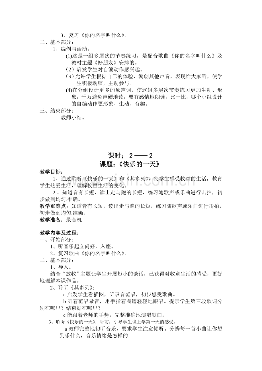 人音版小学一年级上册音乐教案(全册).doc_第3页