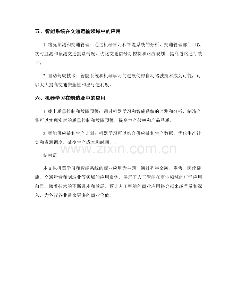 人工智能应用报告：机器学习和智能系统的商业应用案例.docx_第2页