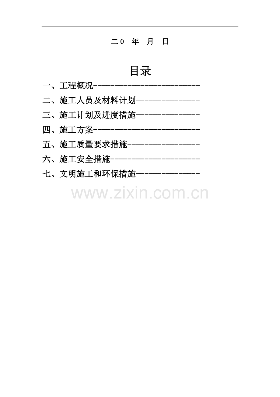 某桥维修加固工程脚手架、吊架施工方案.doc_第3页