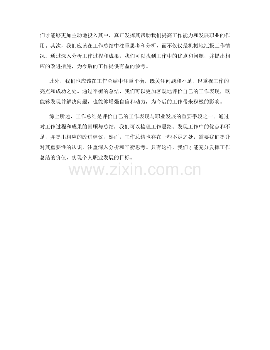 工作总结中的优点与不足的评价与改进建议提出与探讨.docx_第2页