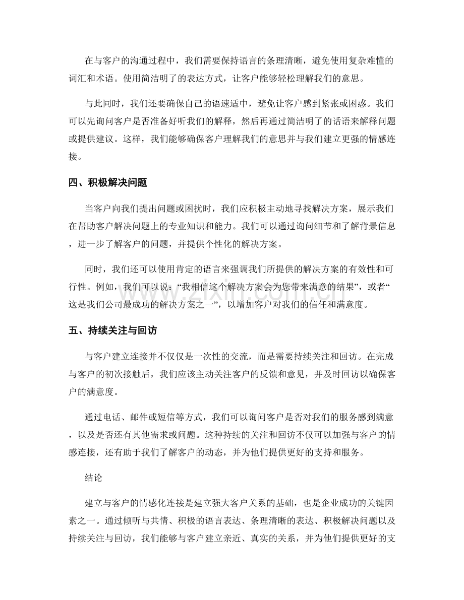 与客户建立连接的情感化话术.docx_第2页