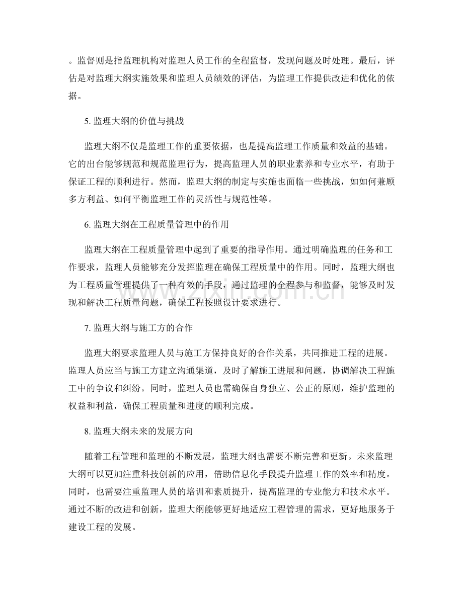 监理大纲概述与管理要点.docx_第2页