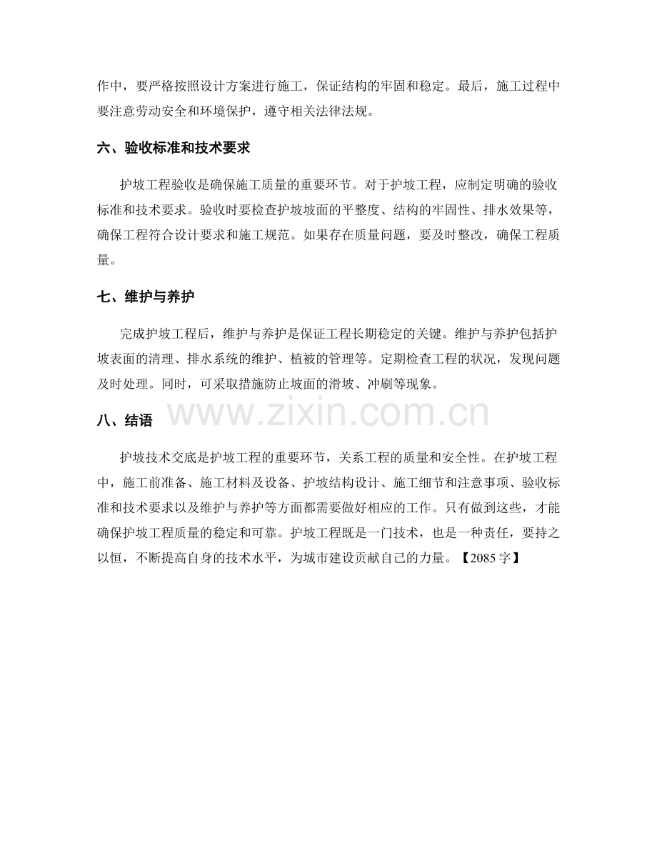 护坡技术交底的重要内容与操作指南.docx_第2页