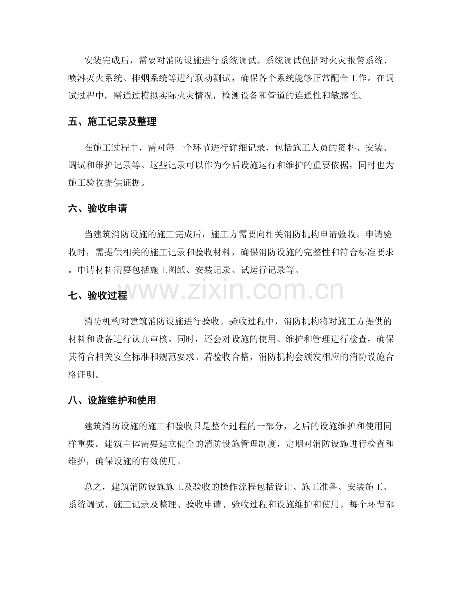 建筑消防设施施工及验收的操作流程.docx_第2页