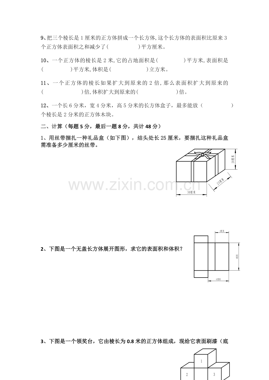 苏教版六年级上册数学第一单元测试卷.doc_第2页