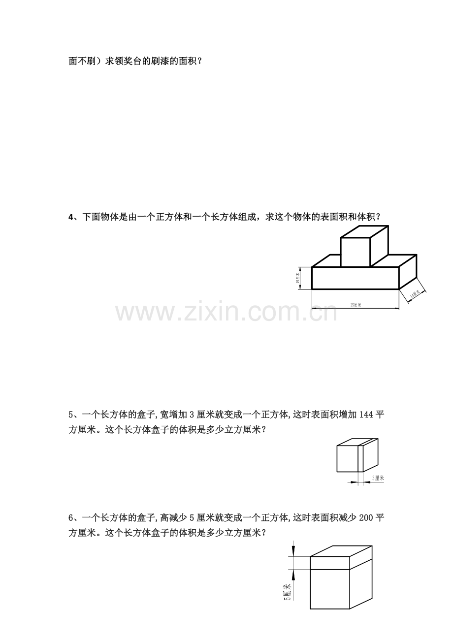 苏教版六年级上册数学第一单元测试卷.doc_第3页