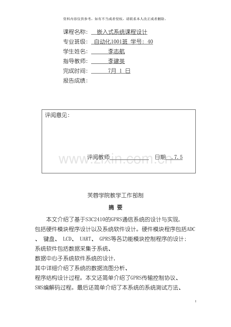 基于ARM的GPRS通信系统设计与实现.doc_第2页