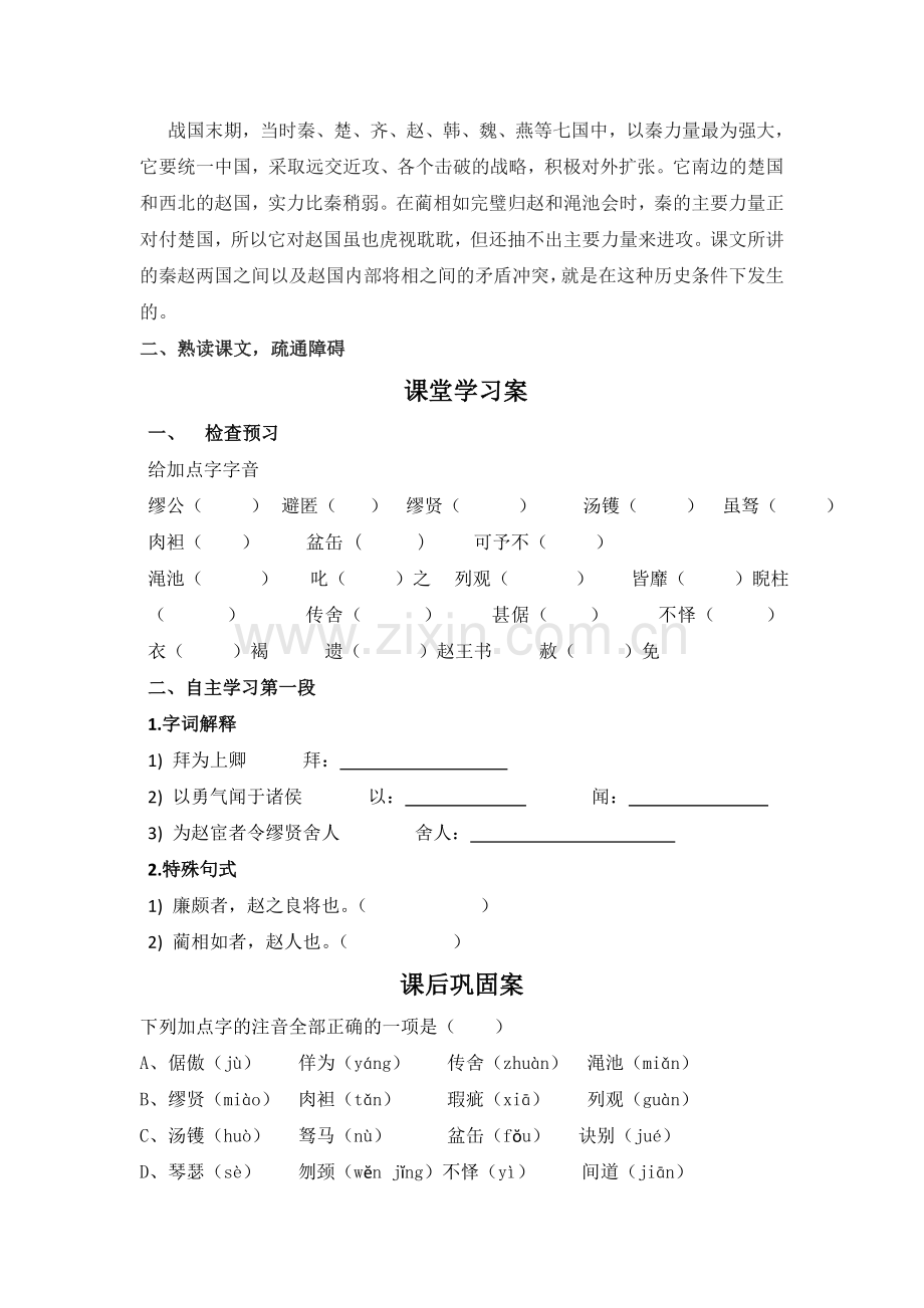 廉颇蔺相如列传导学案.doc_第2页