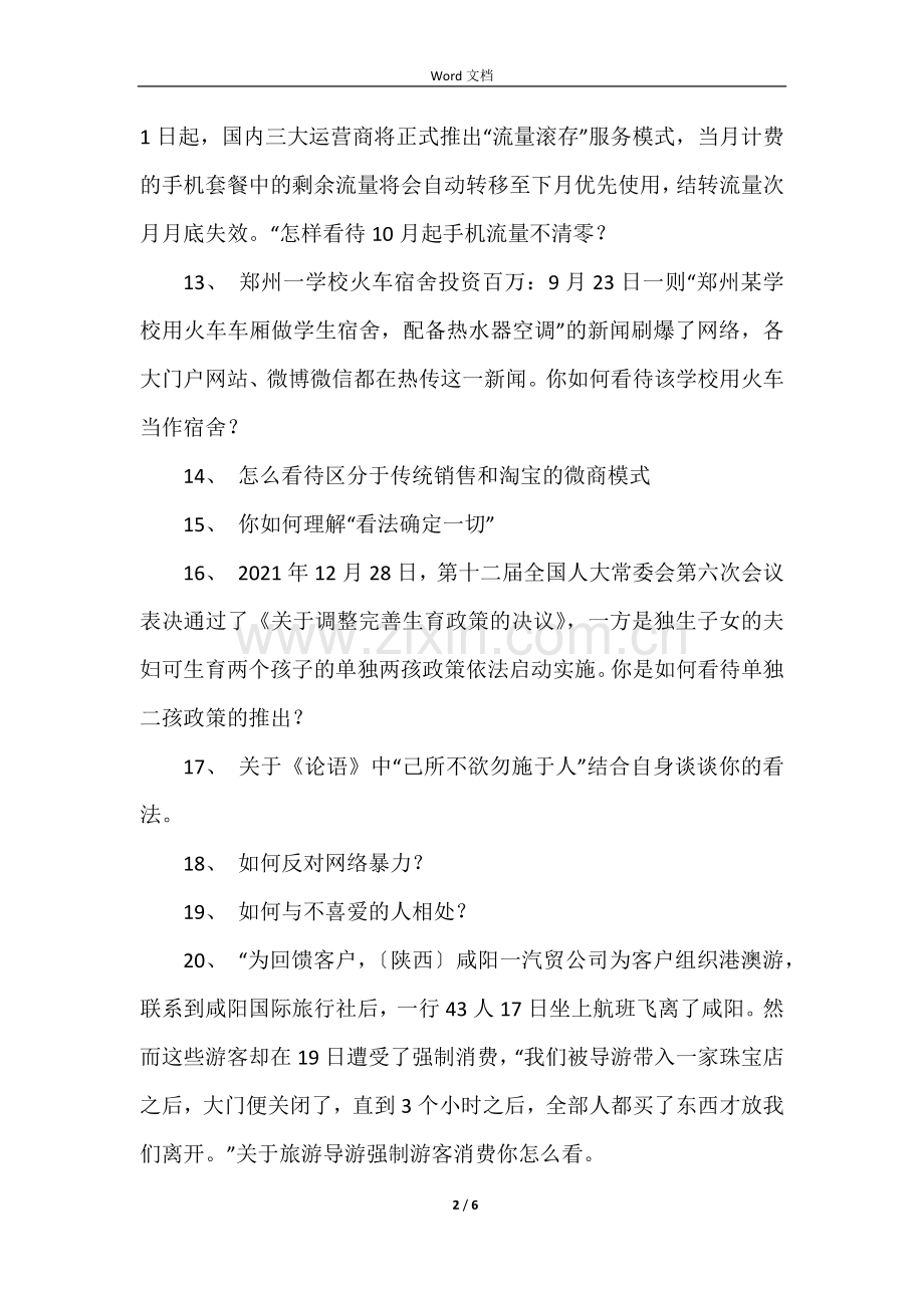 广播站面试问题有哪些.docx_第2页