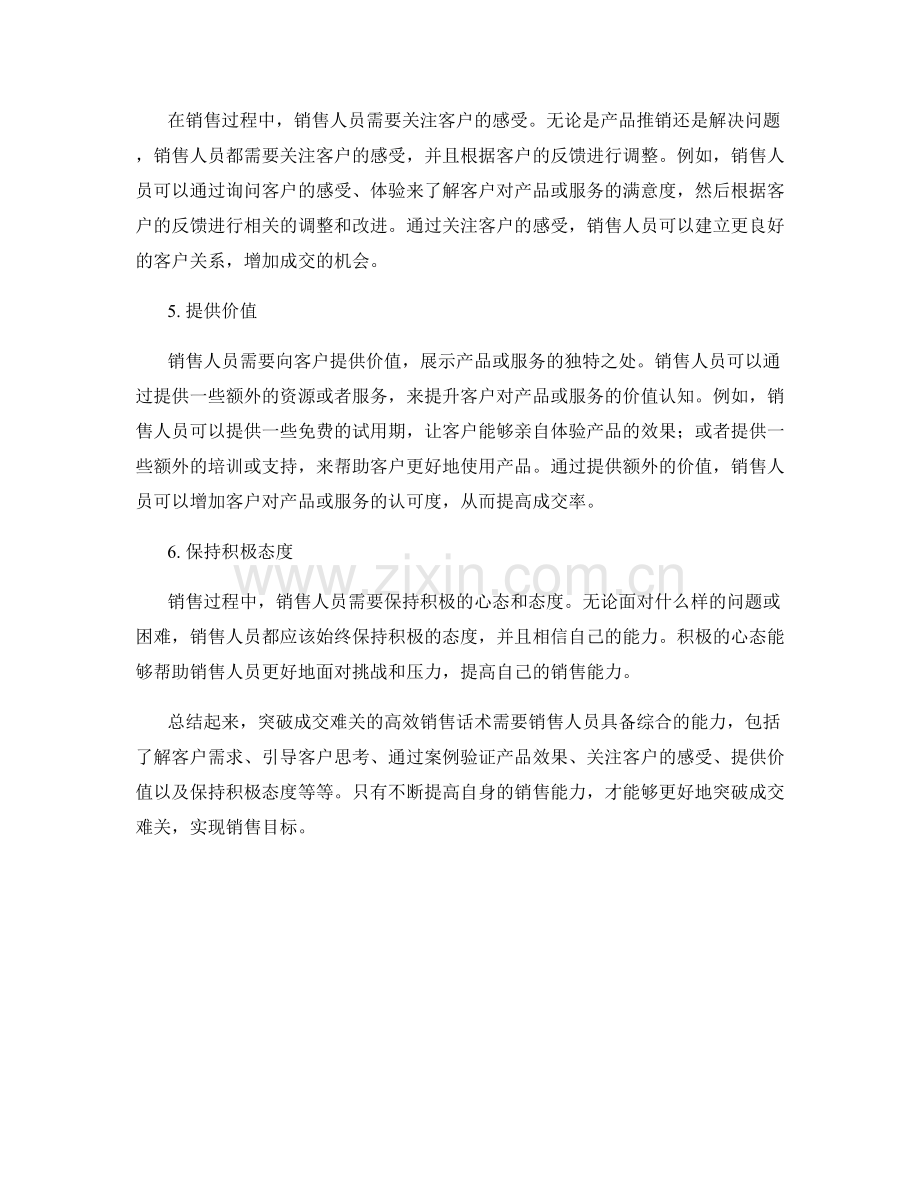 突破成交难关的高效销售话术.docx_第2页