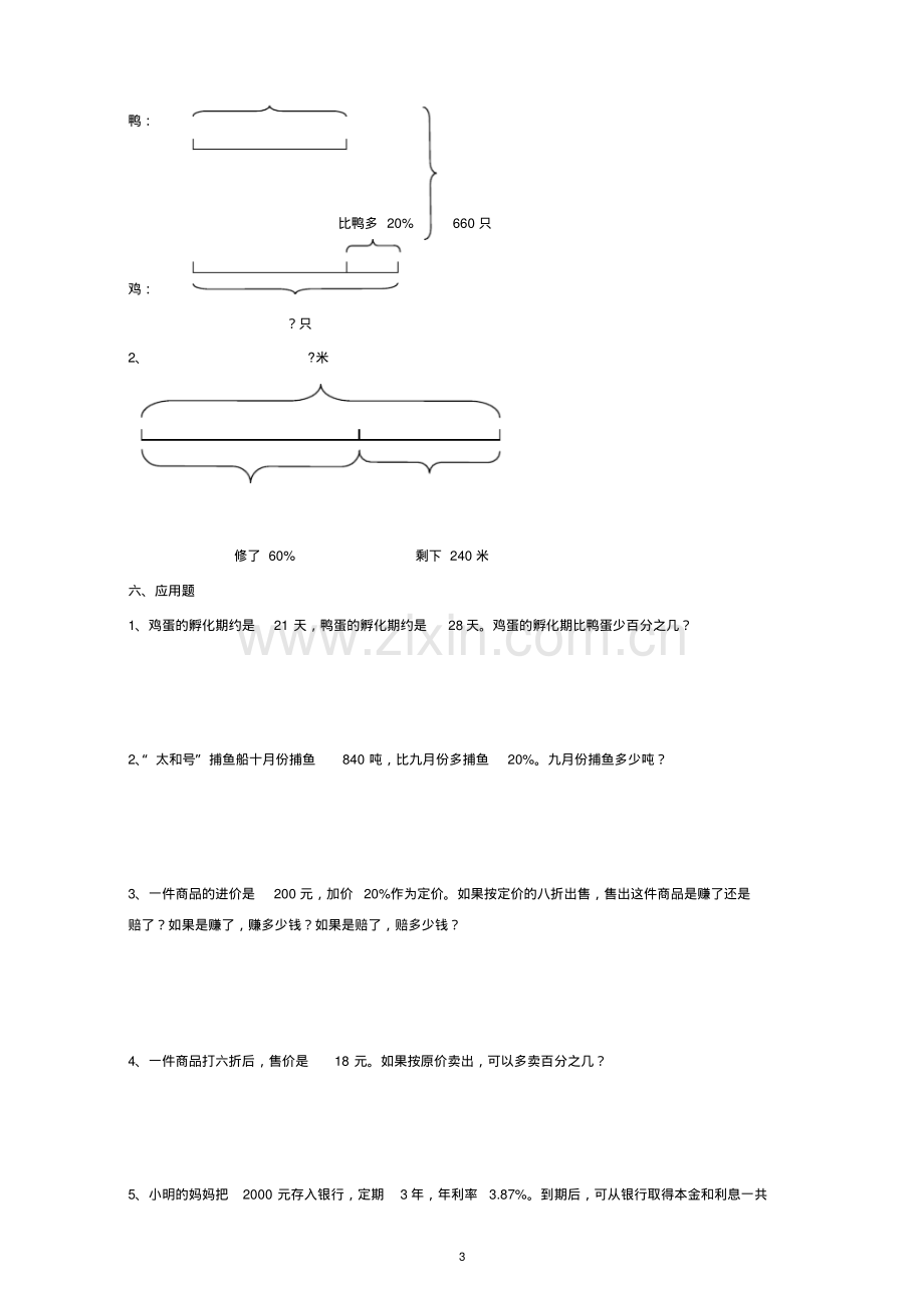 苏教版六年级数学下册各单元测试题.pdf_第3页