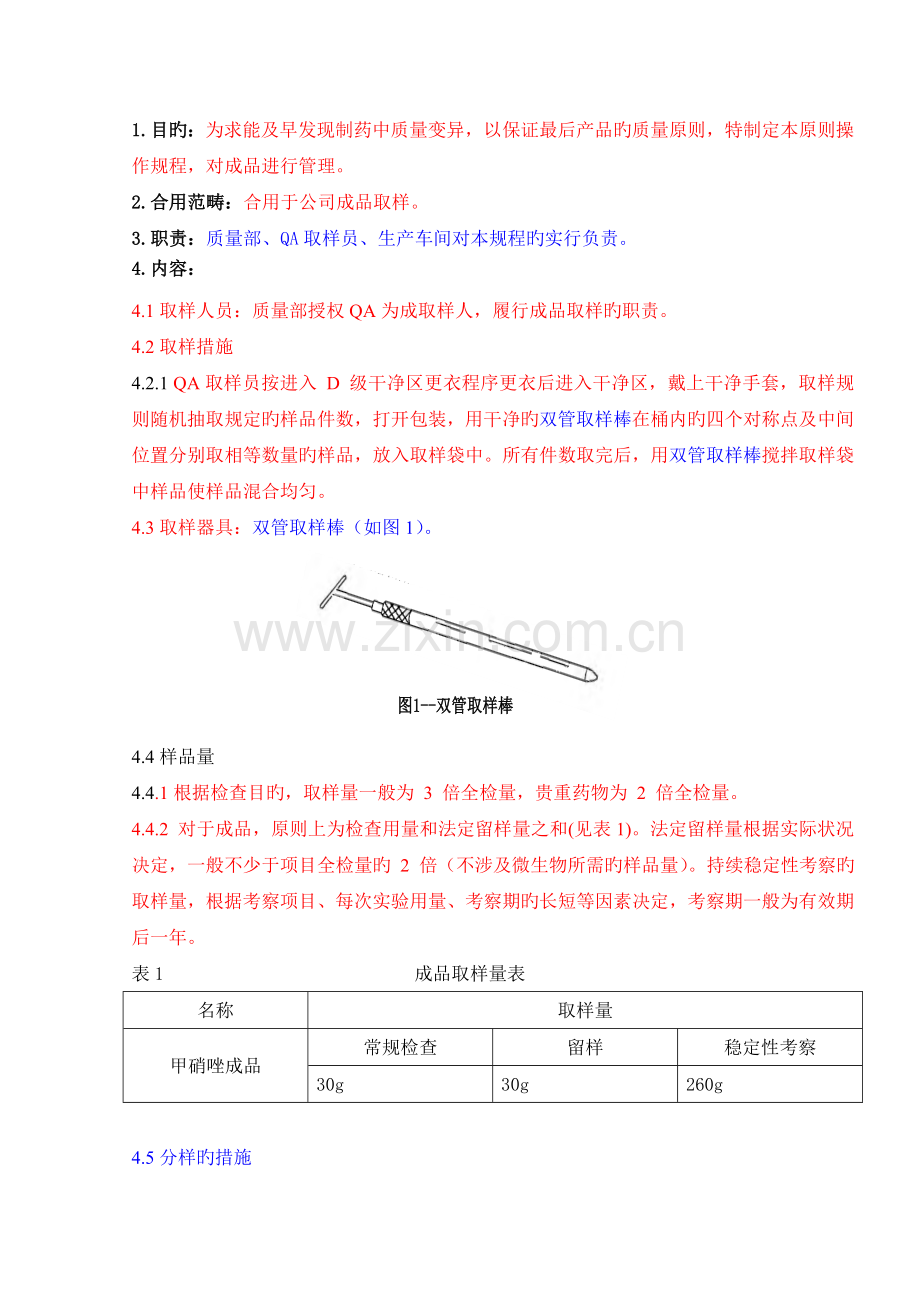 成品取样标准操作规程(符合GMP).doc_第2页