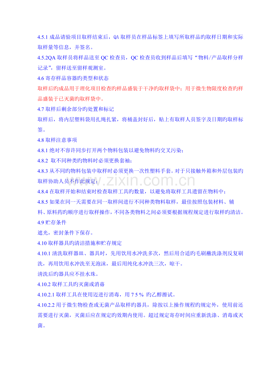 成品取样标准操作规程(符合GMP).doc_第3页