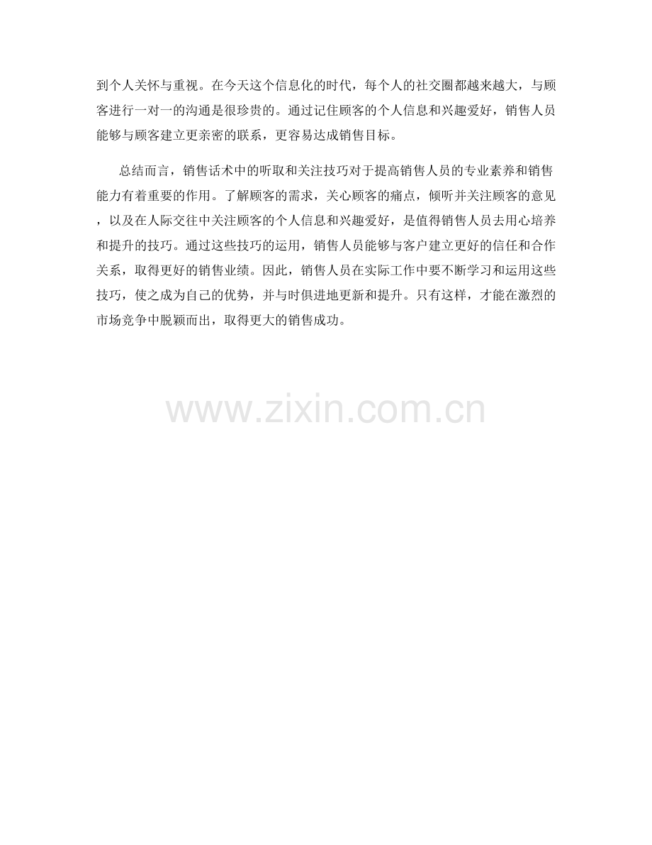 销售话术中的听取和关注技巧.docx_第2页