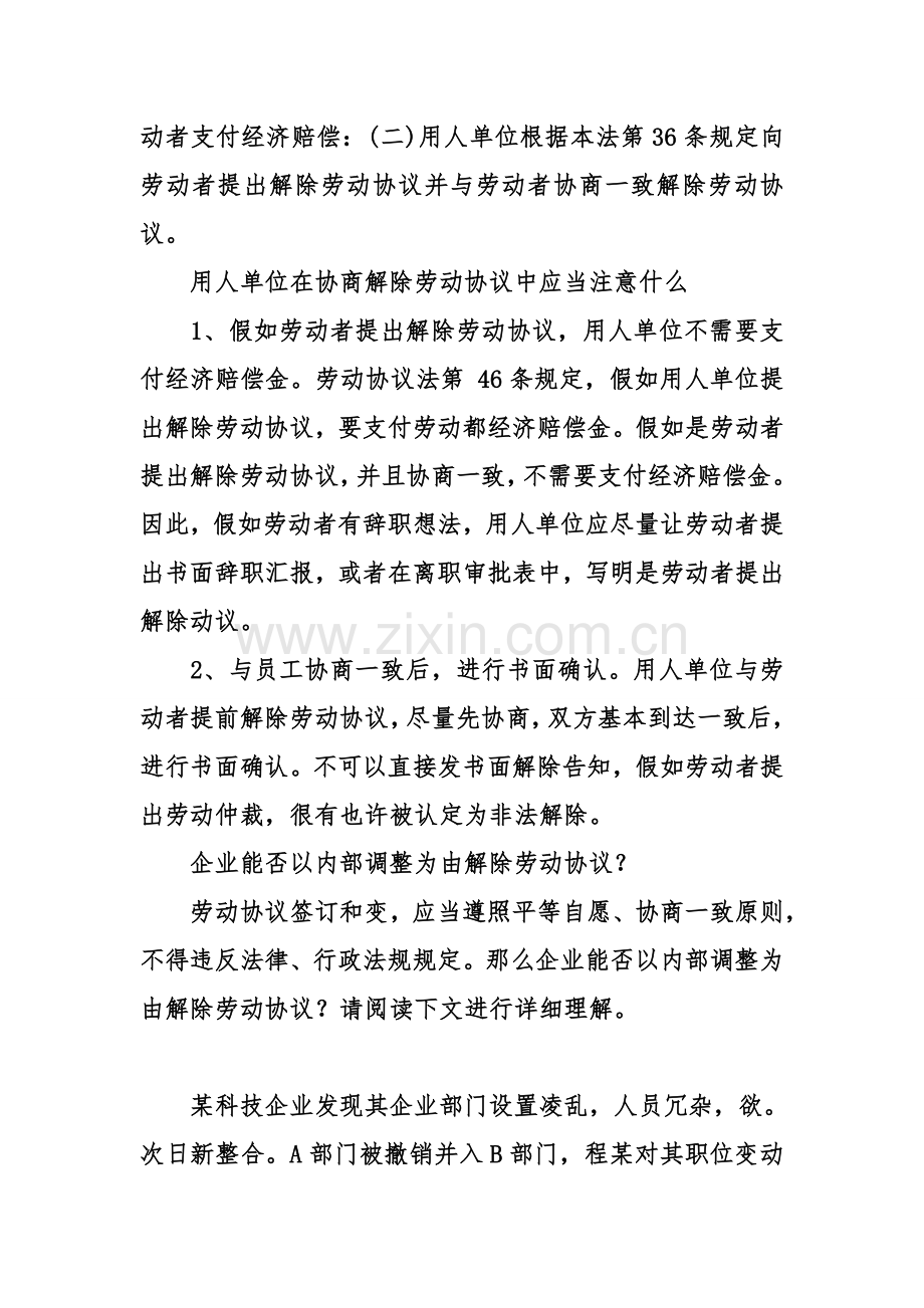 怎么协商解除劳动合同.doc_第2页