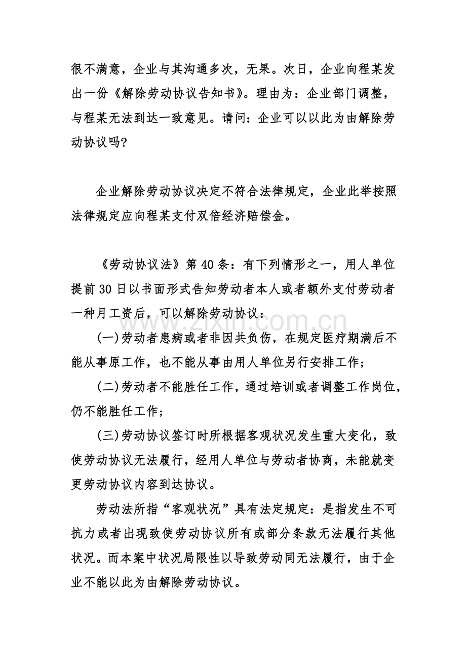 怎么协商解除劳动合同.doc_第3页