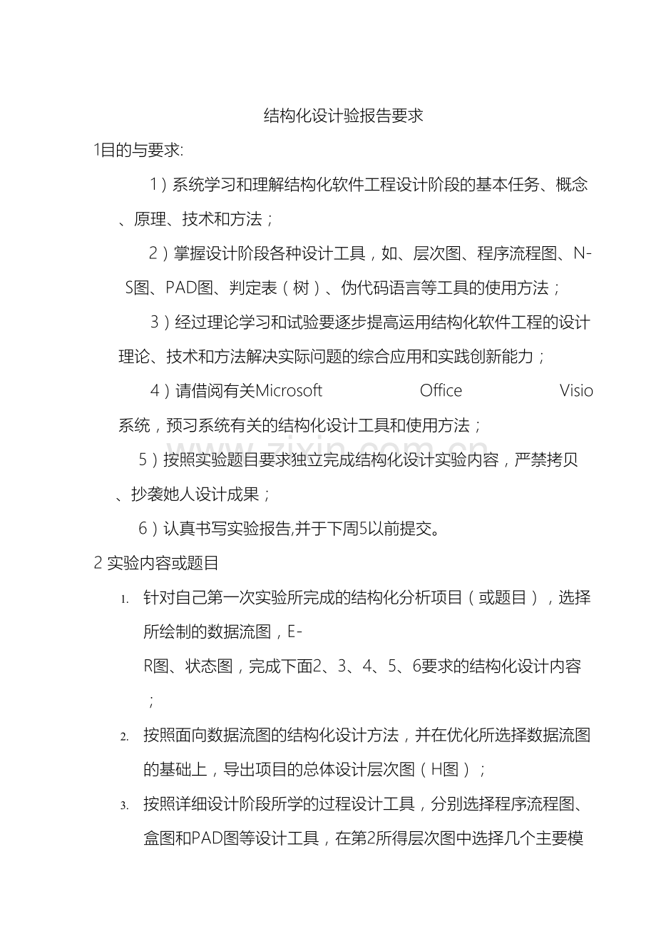 软件工程银行管理系统数据流图盒图PAD图流图层次图流程图.doc_第3页