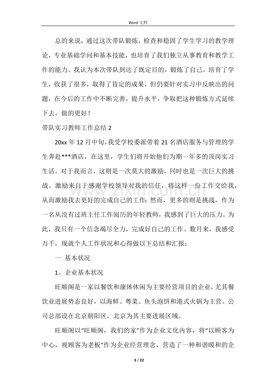 带队实习教师工作总结7篇.docx_第3页