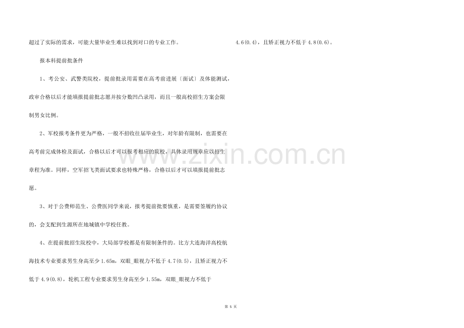 2022高考志愿填报详细步骤及流程.docx_第3页