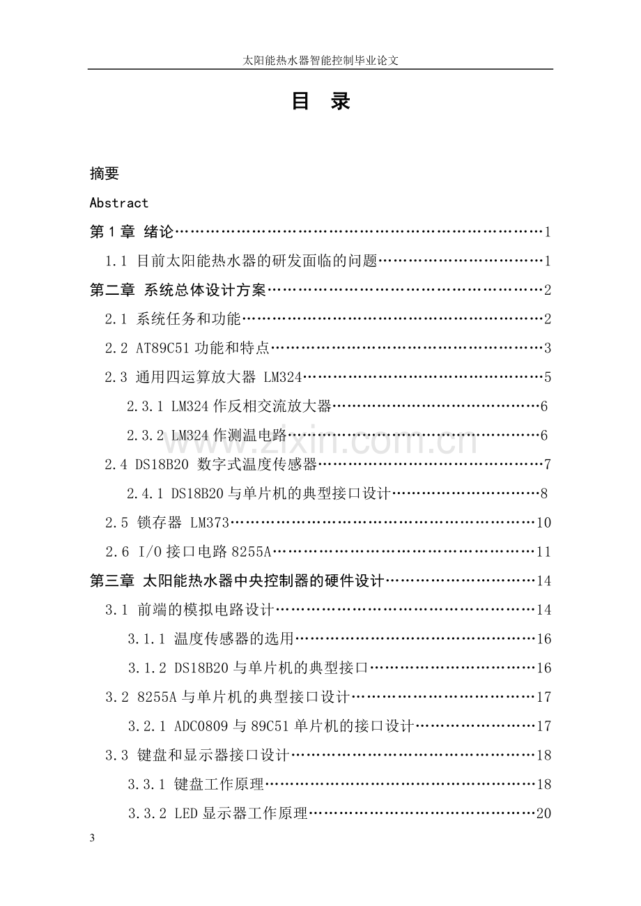 太阳能热水器智能控制学位论文.doc_第3页